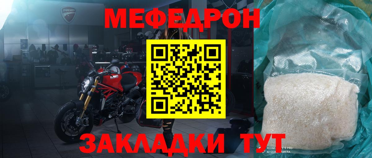 Мичуринск  МЕФ кристаллы  Мефедрон  Вход с VPN 