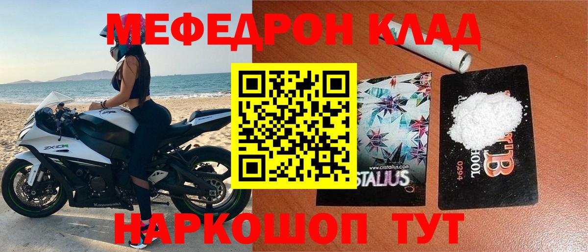 Меф мяу мяу кристаллы Мичуринск