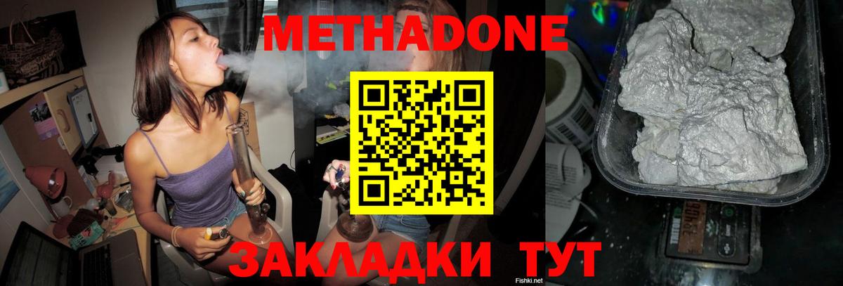 Метадон белоснежный Мичуринск
