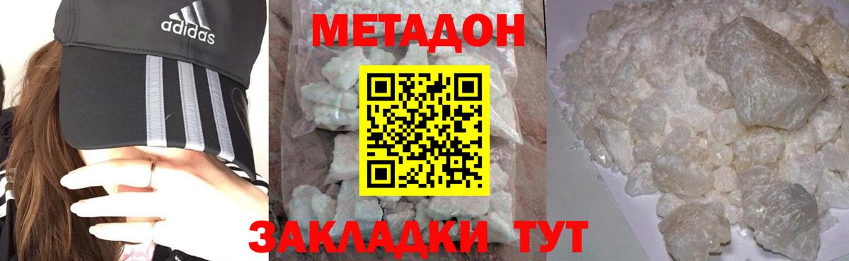 МЕТАДОН кристалл  это состав  МЕТАДОН VHQ  Мичуринск  Вход с VPN 